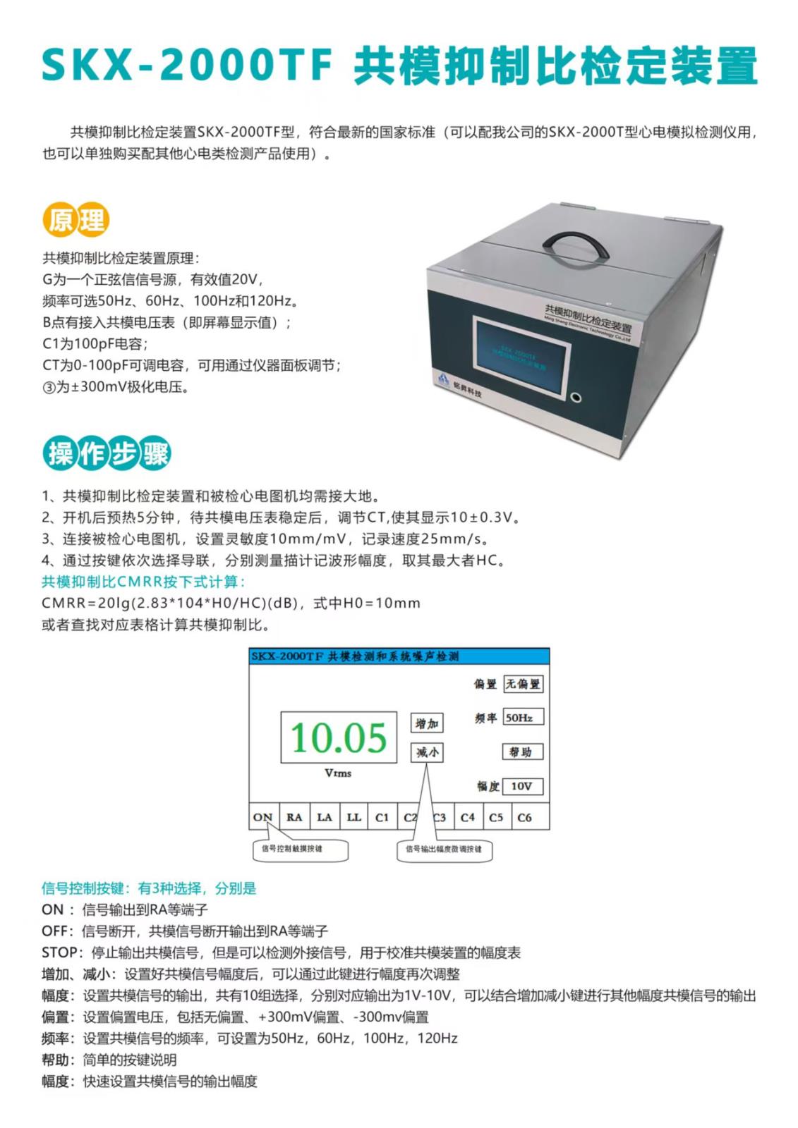 共模抑制比檢定裝置